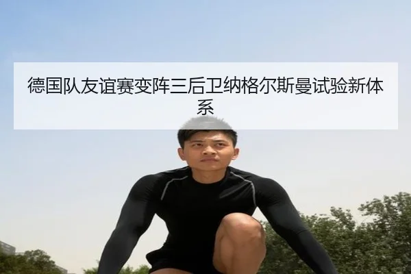 de-guo-dui-you-yi-sai-bian-zhen-san-hou-wei-na-ge-er-si-man-shi-yan-xin-ti-xi-2-146.jpg
