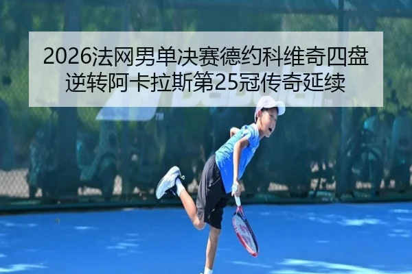 fa-wang-nan-dan-jue-sai-de-yue-ke-wei-qi-si-pan-ni-zhuan-a-ka-la-si-di-guan-chuan-qi-yan-xu-3-118.jpg